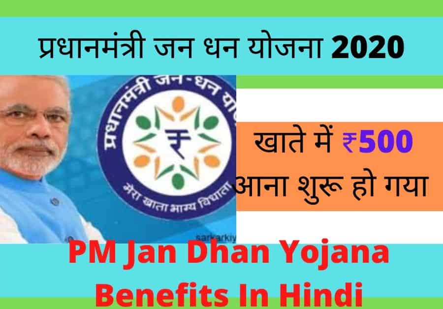 Pradhan-Mantri-Jan-Dhan-Yojana Benefits-In-Hindi