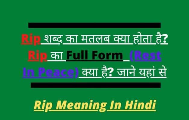 Rip-Meaning-In-Hindi