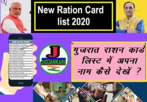 new Ration Card list 2020